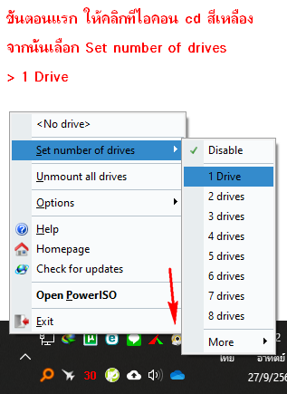 ขั้นตอนที่ 3.1: คลิกขวาไอคอน PowerISO