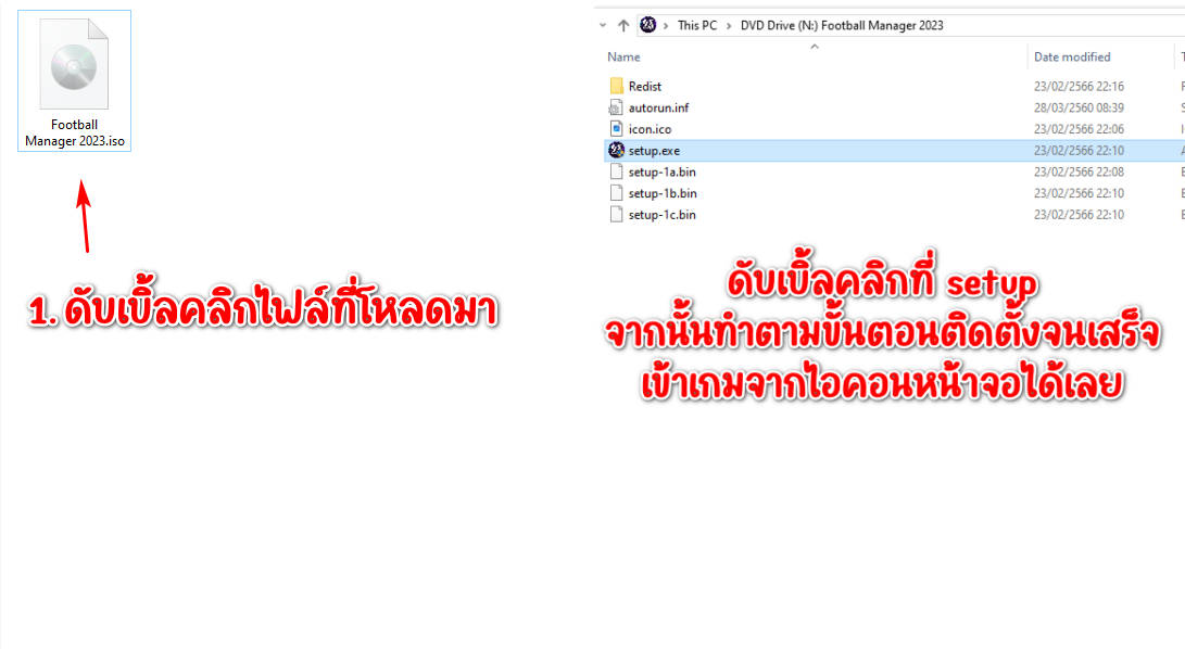 ขั้นตอนที่ 1: ดับเบิลคลิกไฟล์เกม